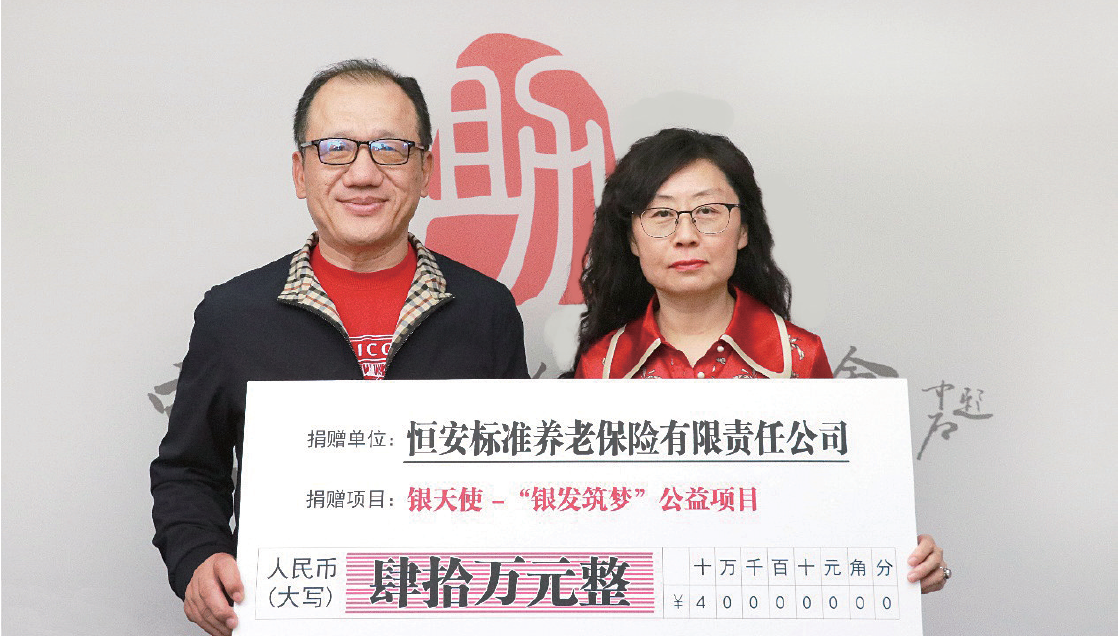 关于恒安标准养老保险有限责任公司 对外公益捐赠、启动公益项目的公告