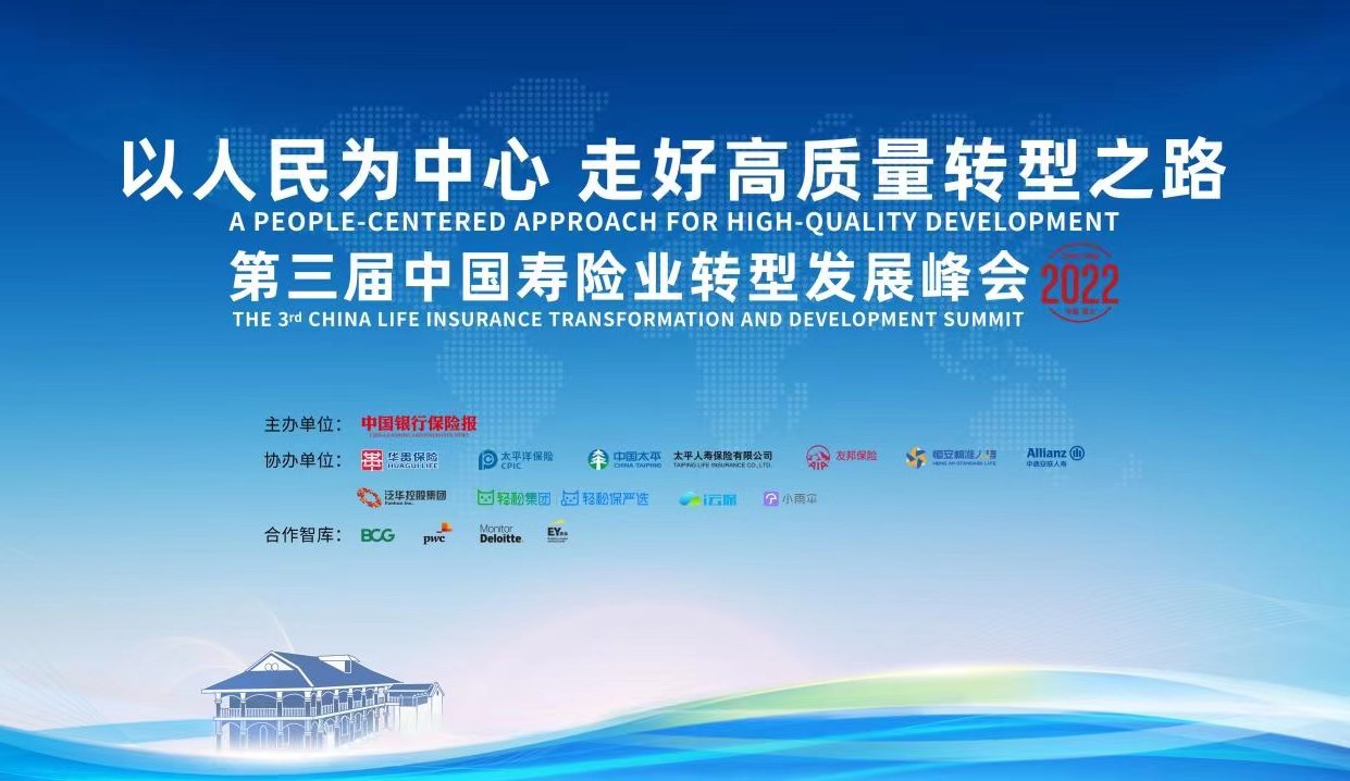 恒安标准养老受邀参加2022中国寿险业转型发展峰会成功举办