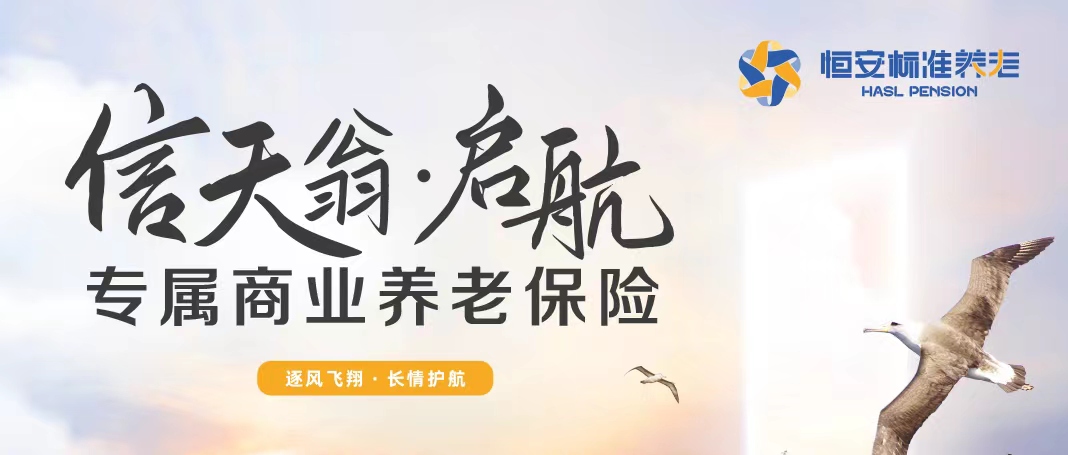 逐风飞翔，长情护航