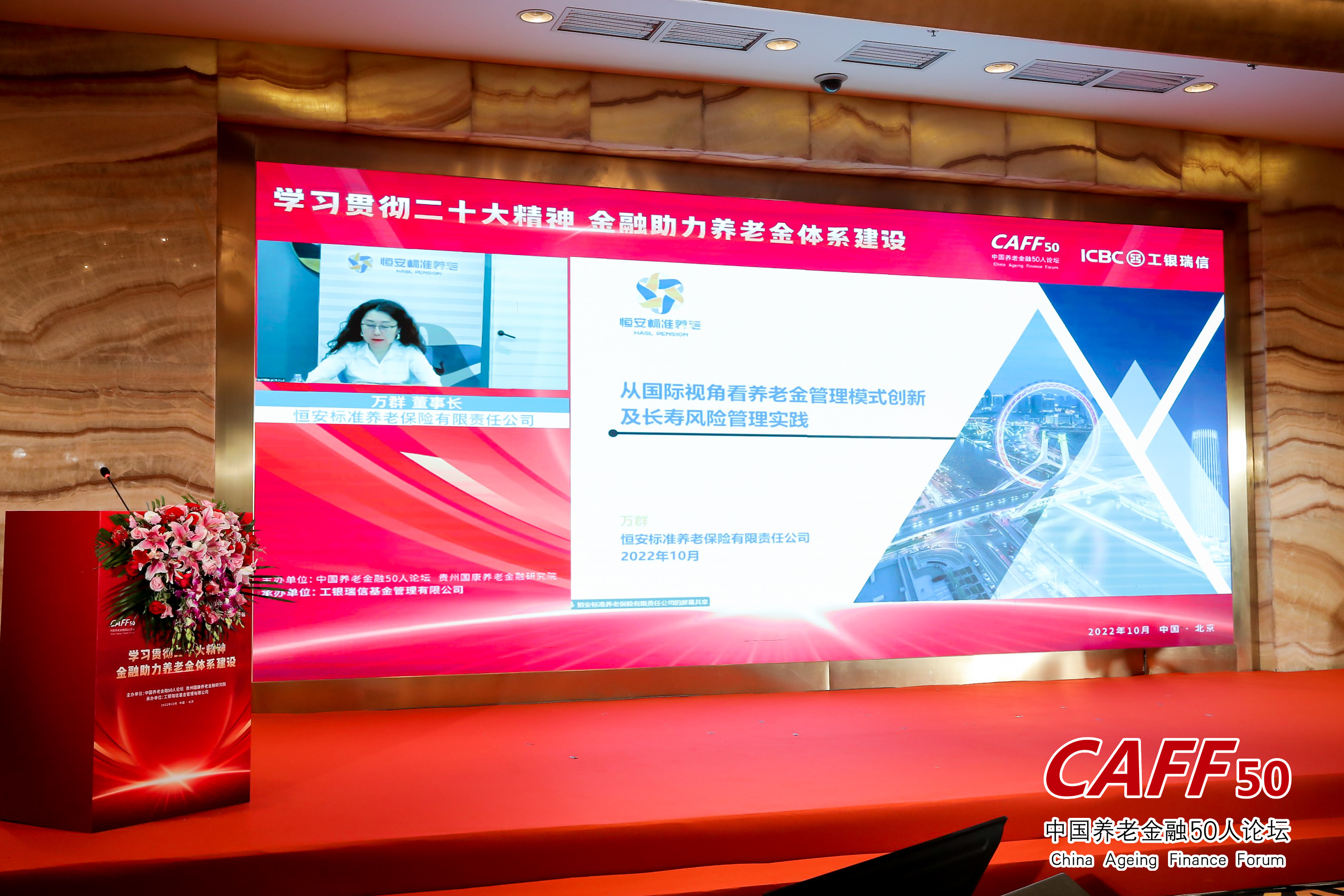 从国际视角看养老金管理模式创新及长寿风险管理实践——在“中国养老金融50人论坛北京峰会”上的发言